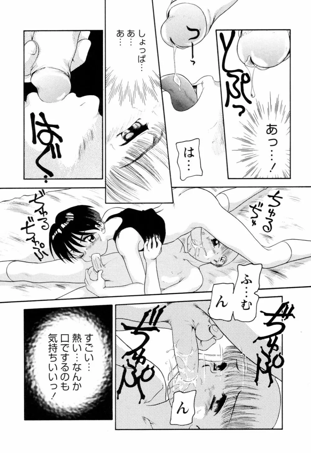 僕のクリーム、君のポタージュ Page.73