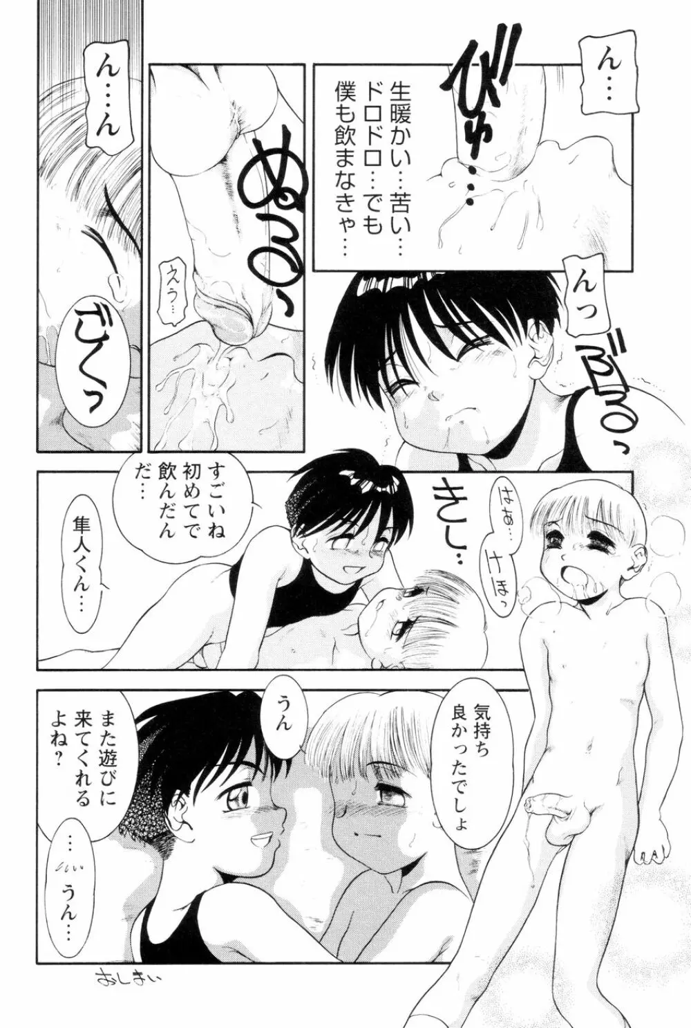 僕のクリーム、君のポタージュ Page.76