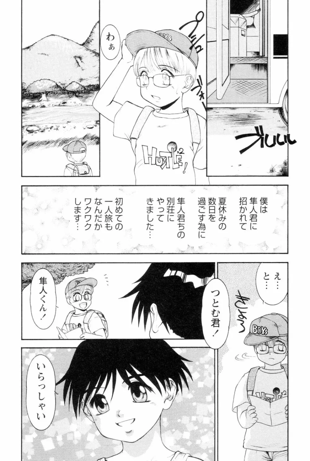 僕のクリーム、君のポタージュ Page.79