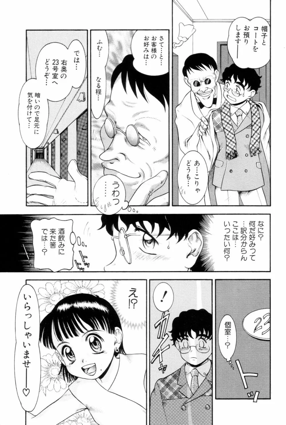 僕のクリーム、君のポタージュ Page.8