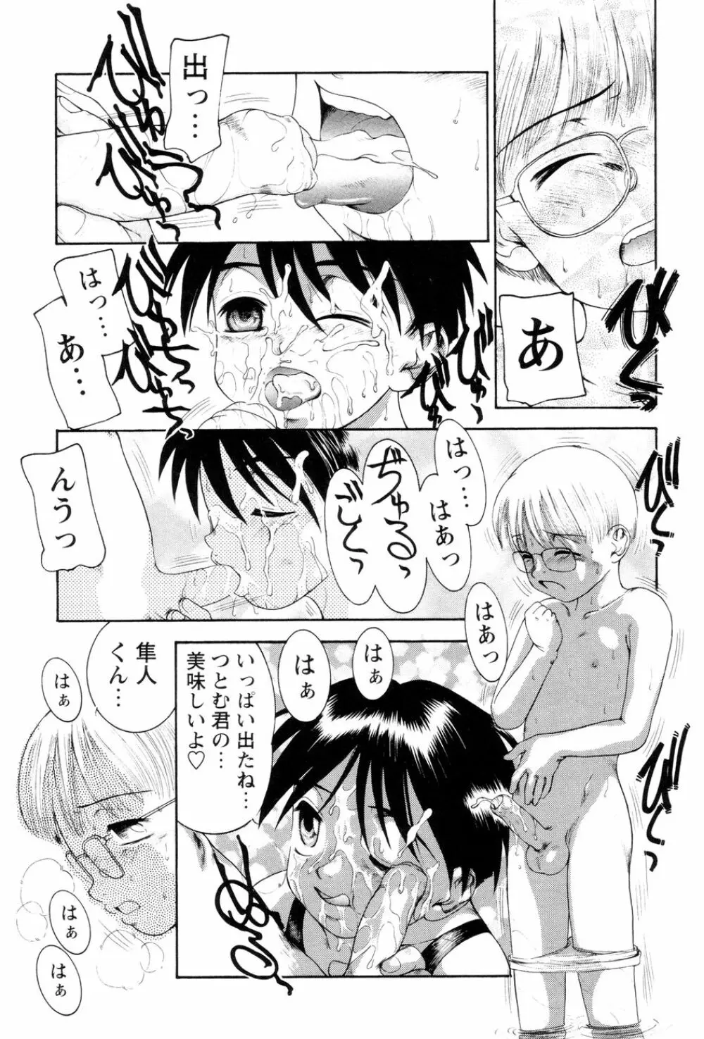 僕のクリーム、君のポタージュ Page.86