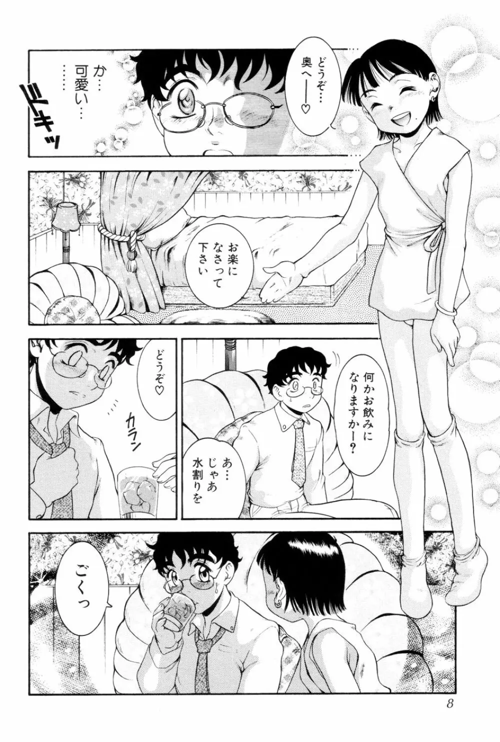 僕のクリーム、君のポタージュ Page.9