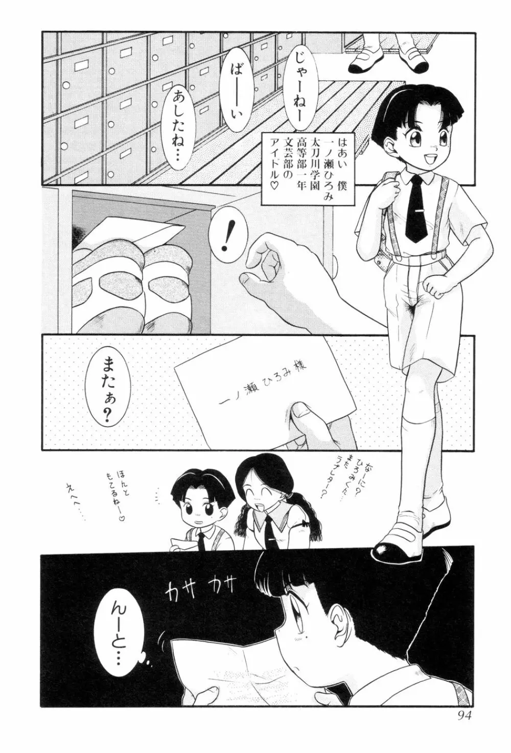 僕のクリーム、君のポタージュ Page.95