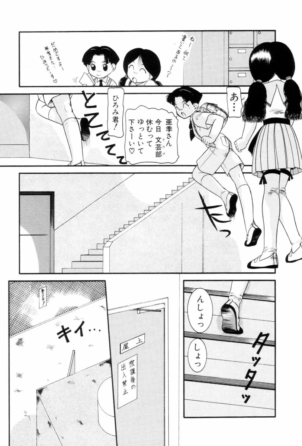 僕のクリーム、君のポタージュ Page.96