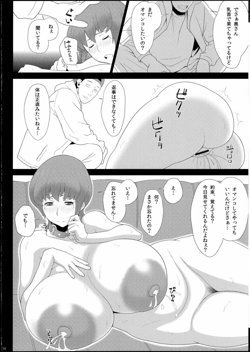 ある爆乳妻の背徳事情 Page.11