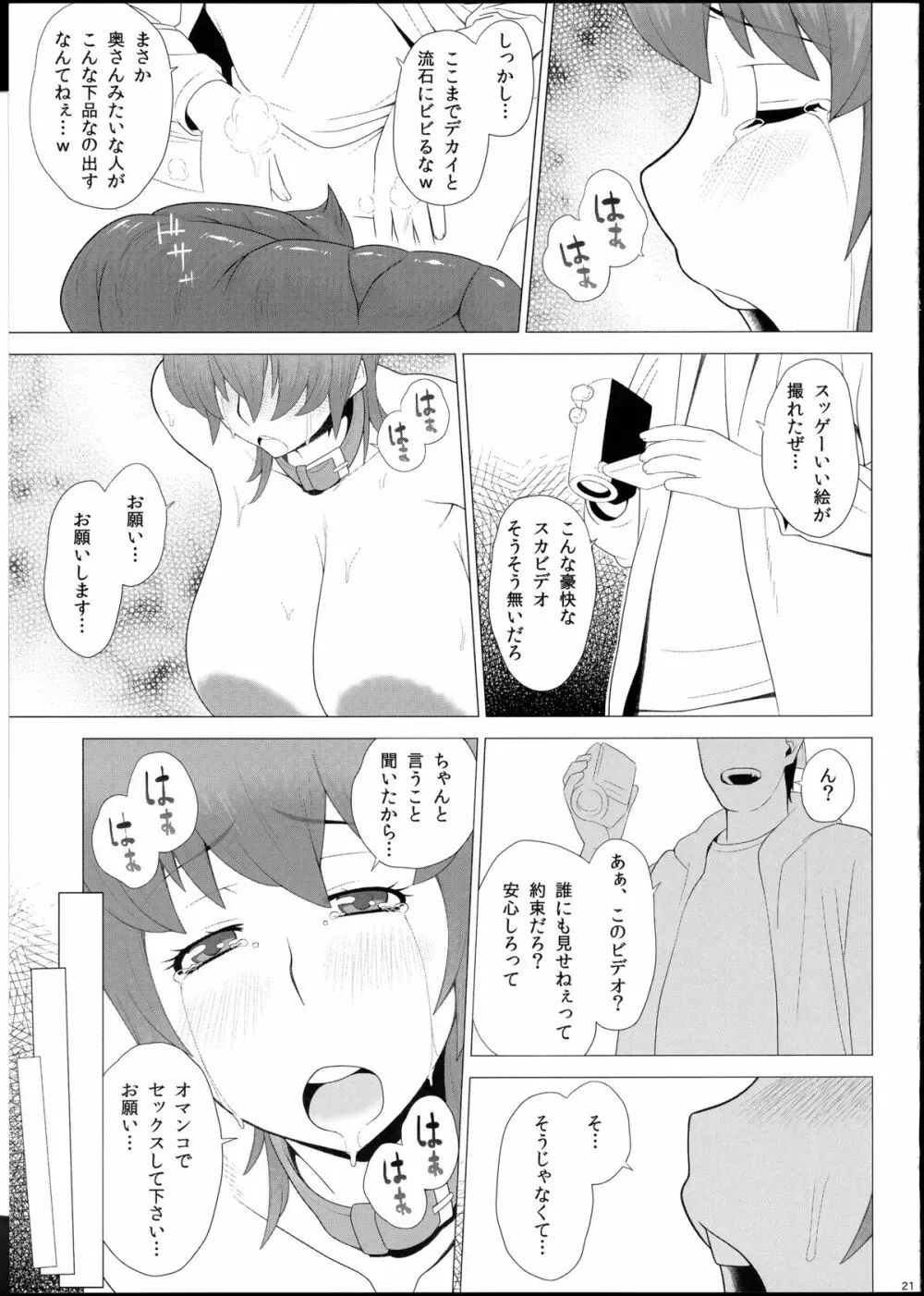 ある爆乳妻の背徳事情 Page.22