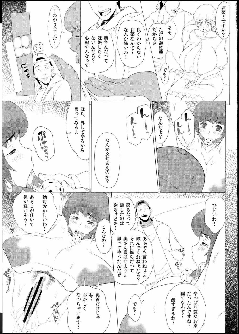 ある爆乳妻の背徳事情 Page.6