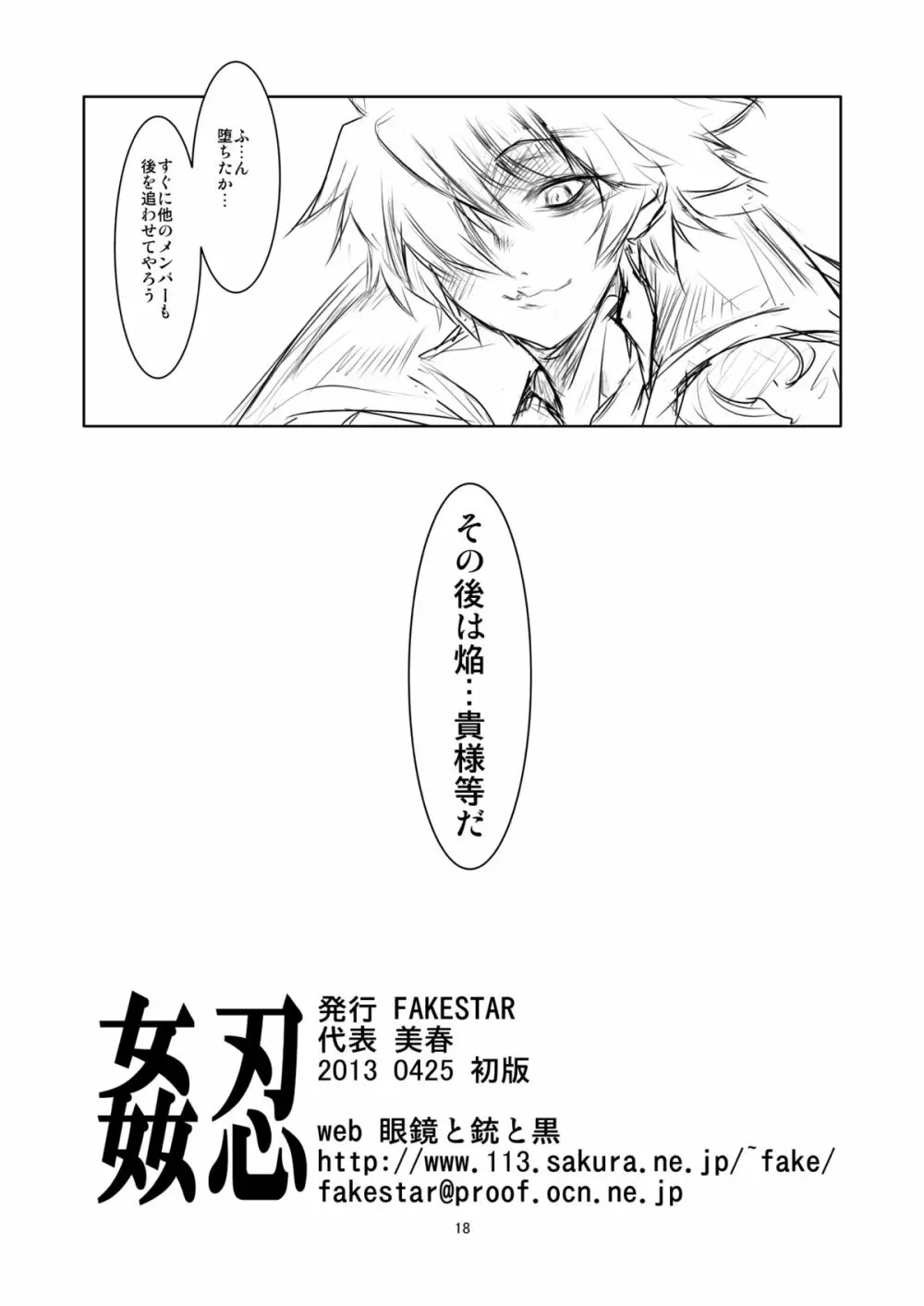 姦忍 Page.17