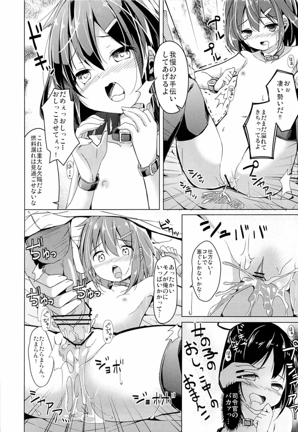 大破でパンパンイカヅチちゃん日替りドッキング Page.10