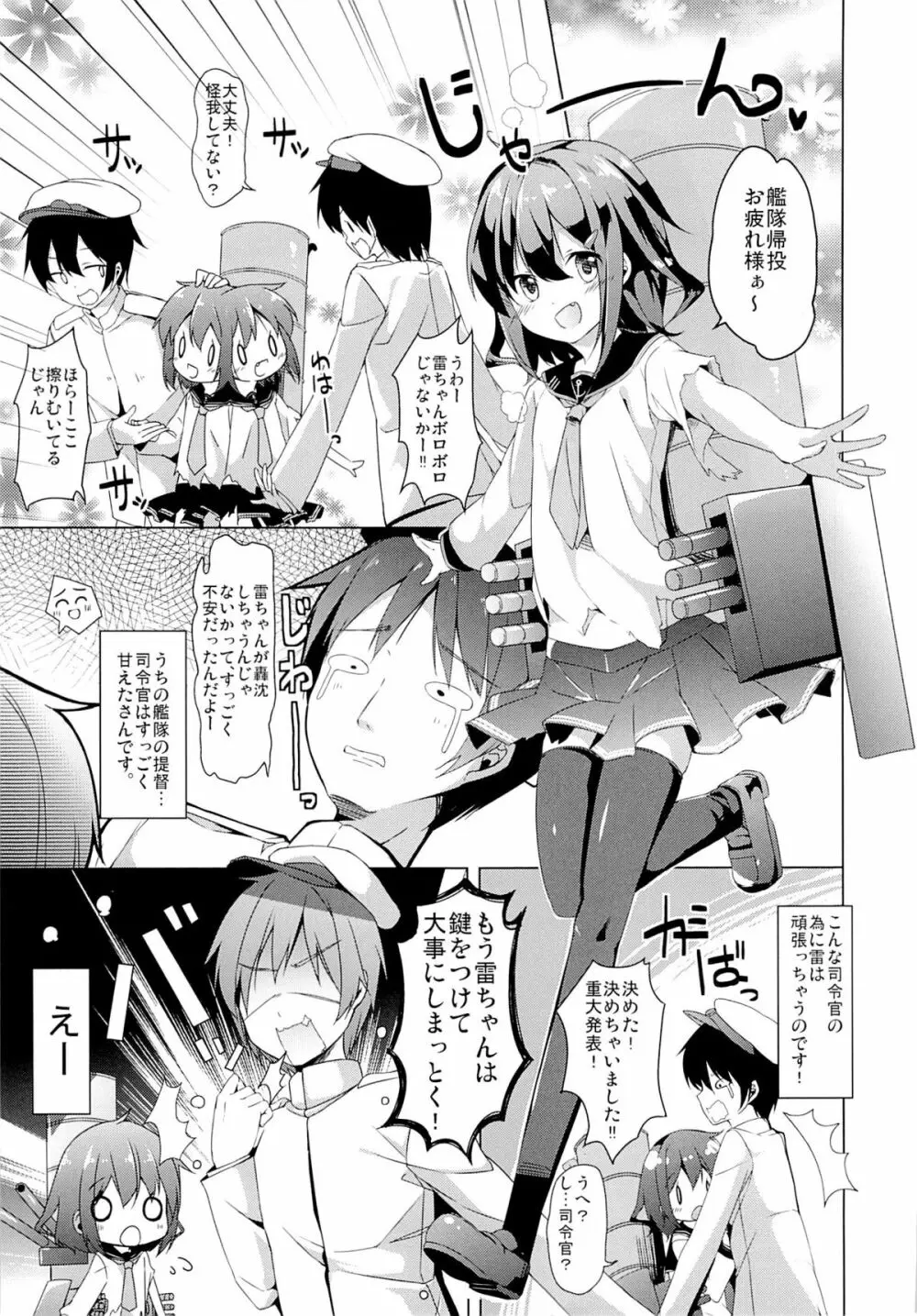大破でパンパンイカヅチちゃん日替りドッキング Page.3