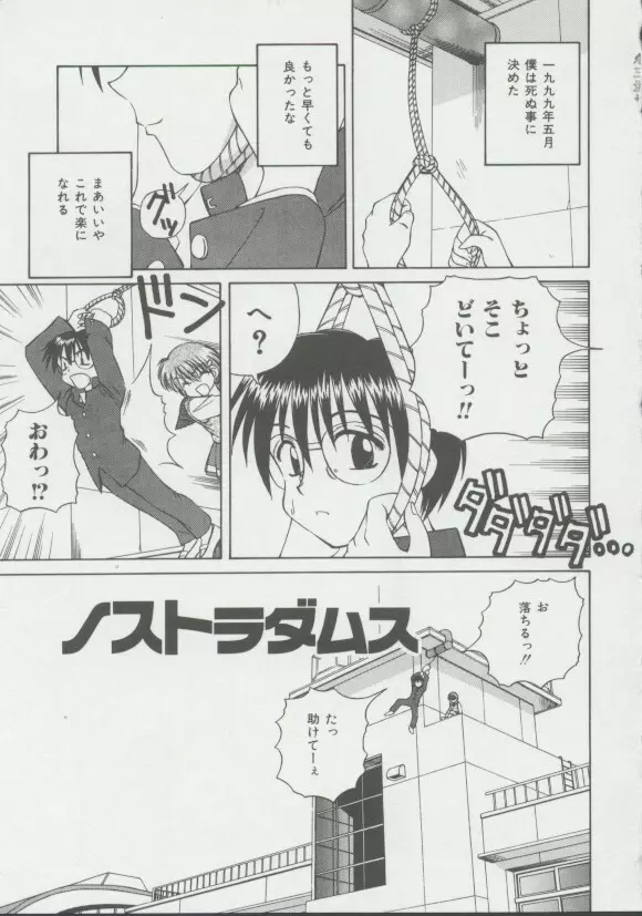 少女、堕ちる Page.20