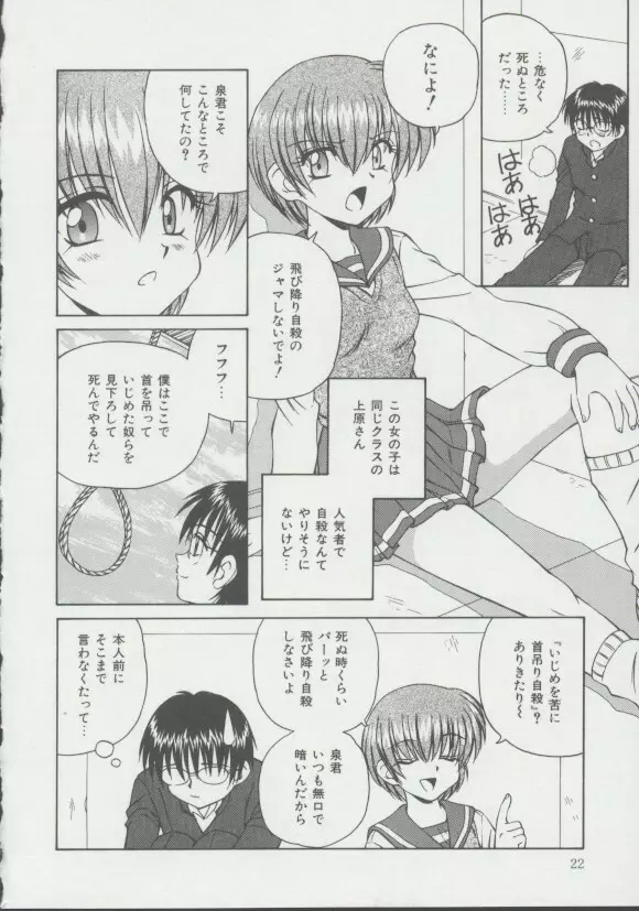 少女、堕ちる Page.21