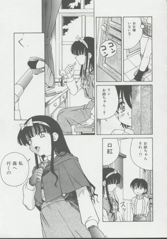 少女、堕ちる Page.80