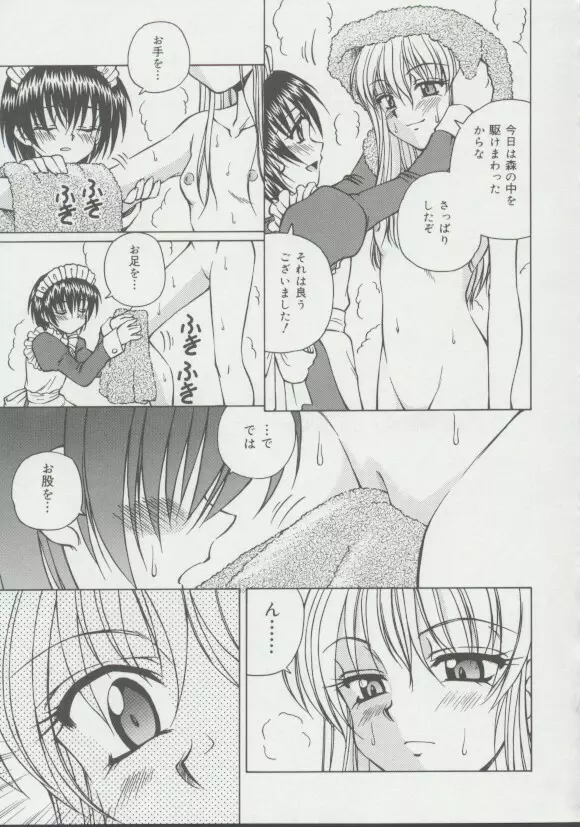 少女、堕ちる Page.98