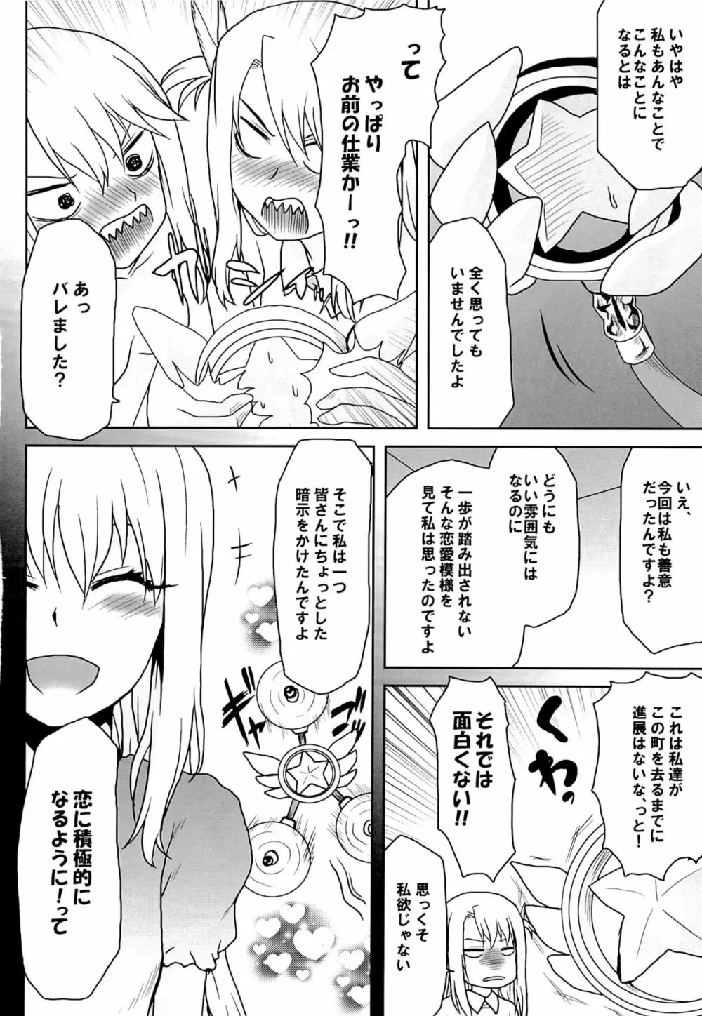 想詰めBOX27 Page.5