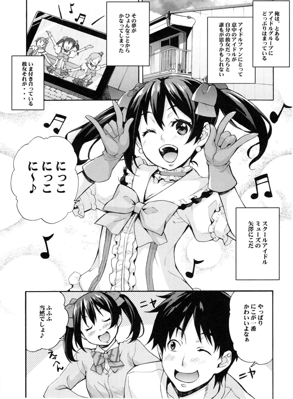 にこにー生えっち Page.2