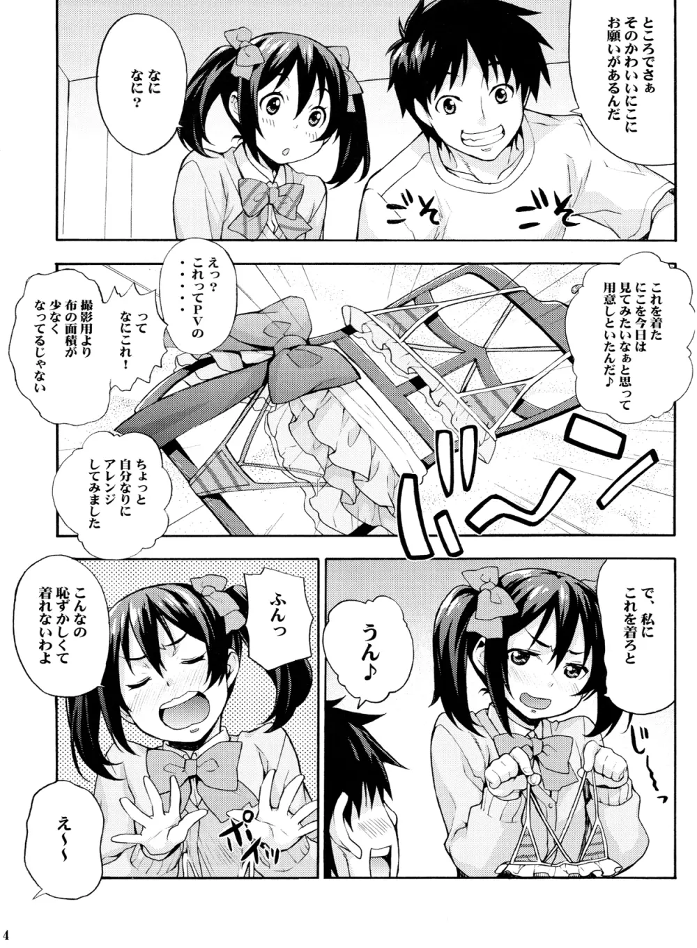 にこにー生えっち Page.3