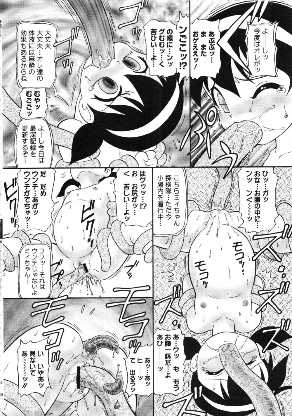 夢雅PLUS 特集：HARDCORE Page.99