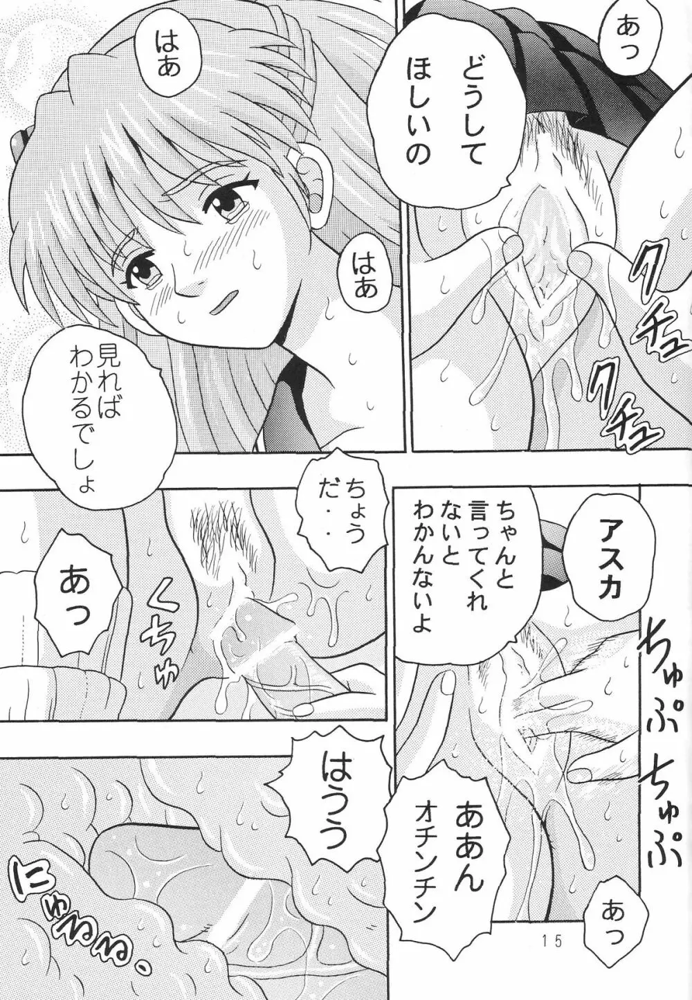 見ればわかるでしょ Page.14