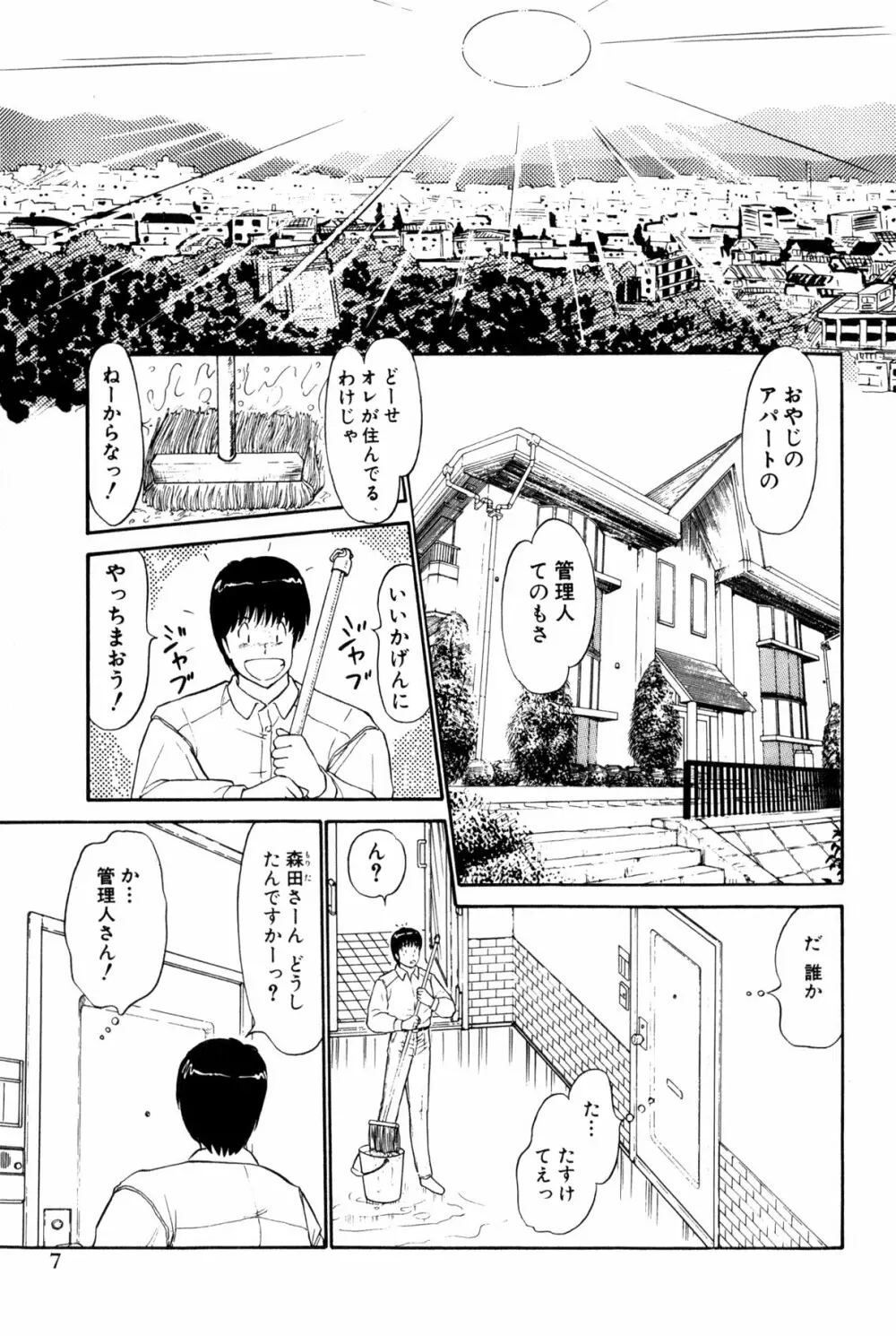 恋はミラクル！　第１巻 Page.10