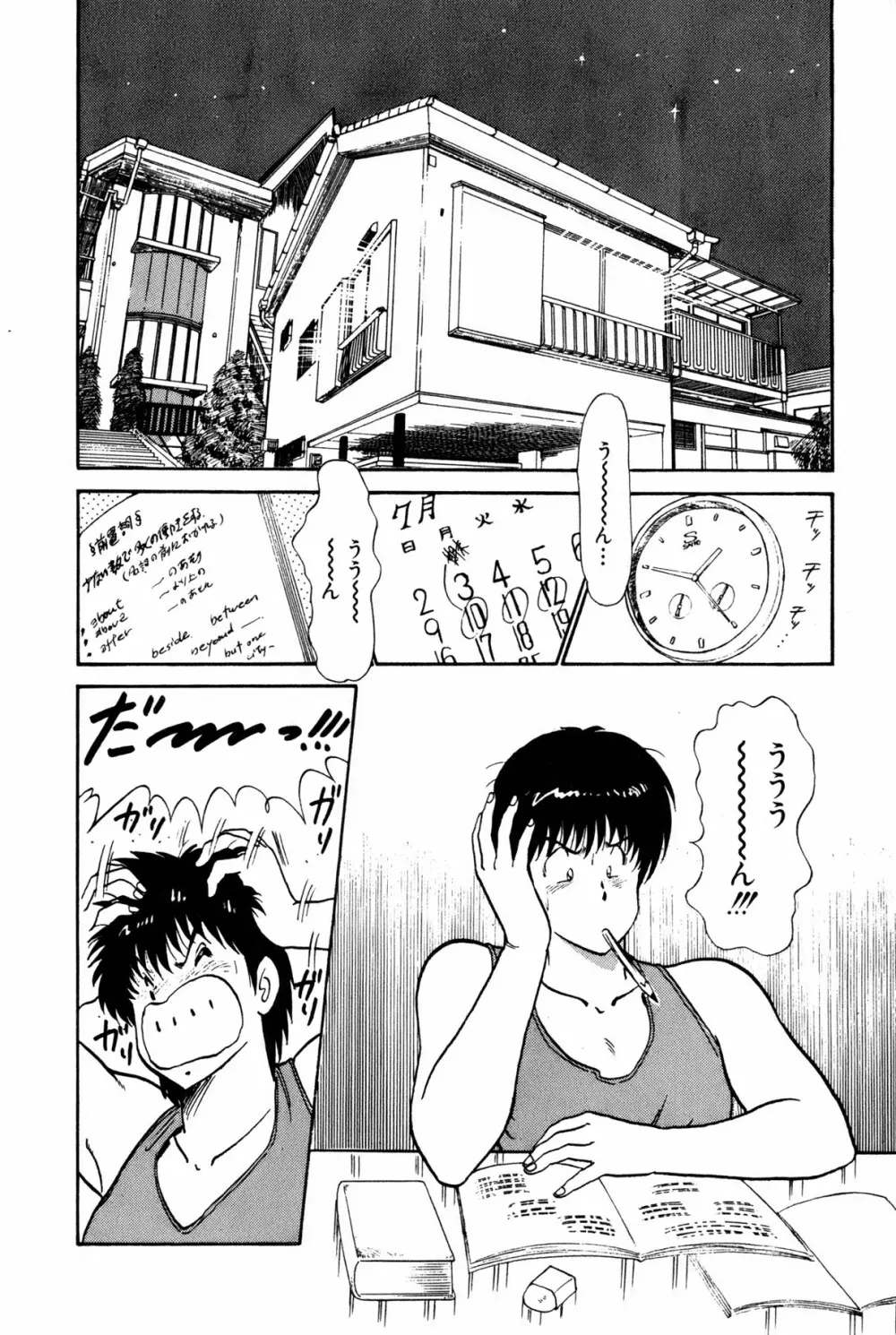 恋はミラクル！　第１巻 Page.105