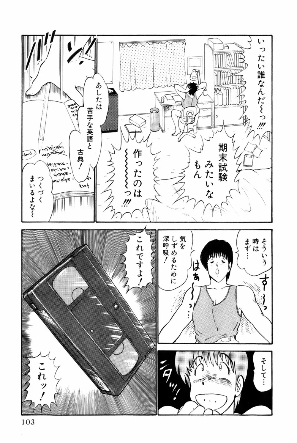 恋はミラクル！　第１巻 Page.106