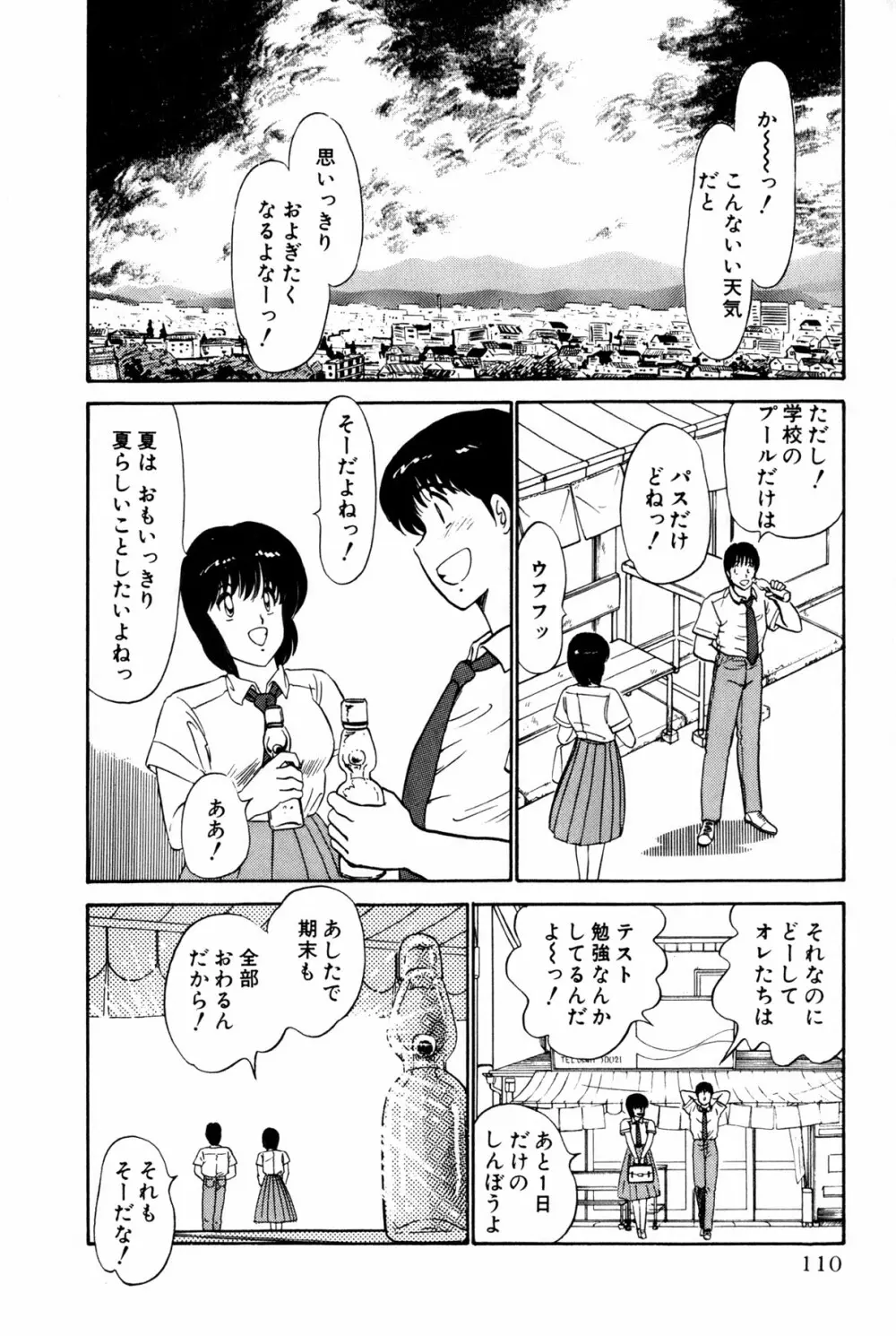 恋はミラクル！　第１巻 Page.113