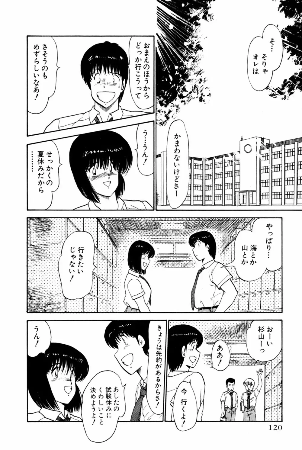 恋はミラクル！　第１巻 Page.123