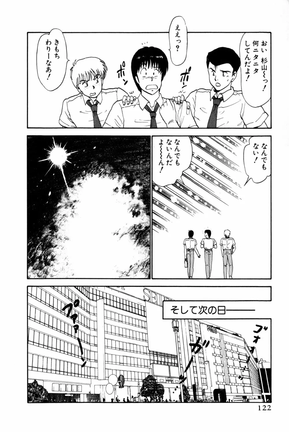 恋はミラクル！　第１巻 Page.125