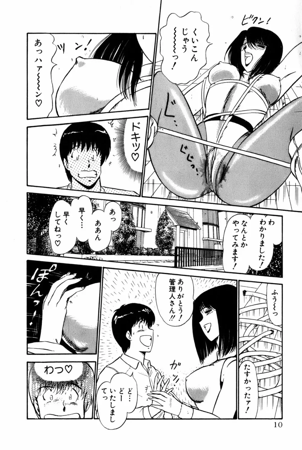 恋はミラクル！　第１巻 Page.13