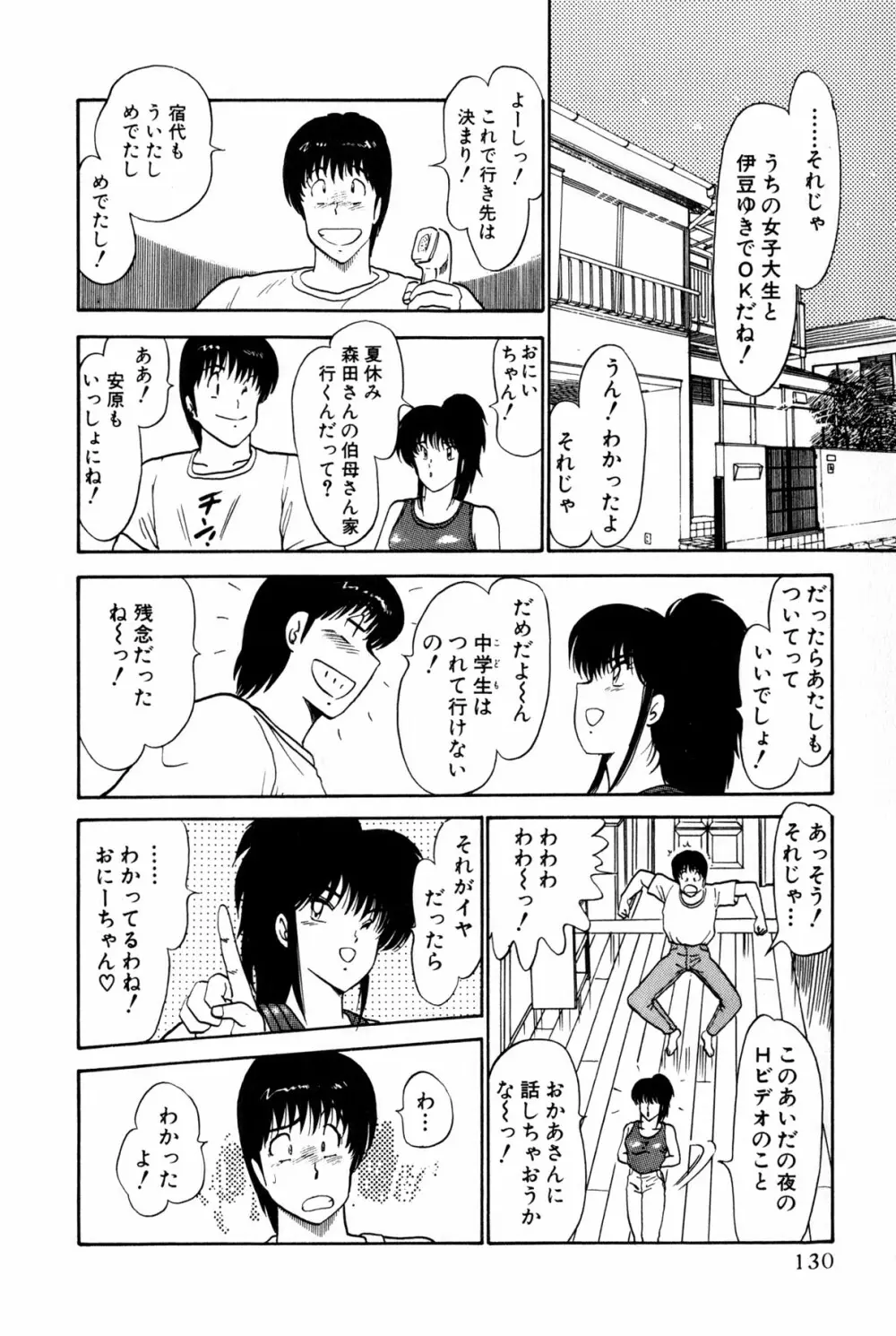 恋はミラクル！　第１巻 Page.133