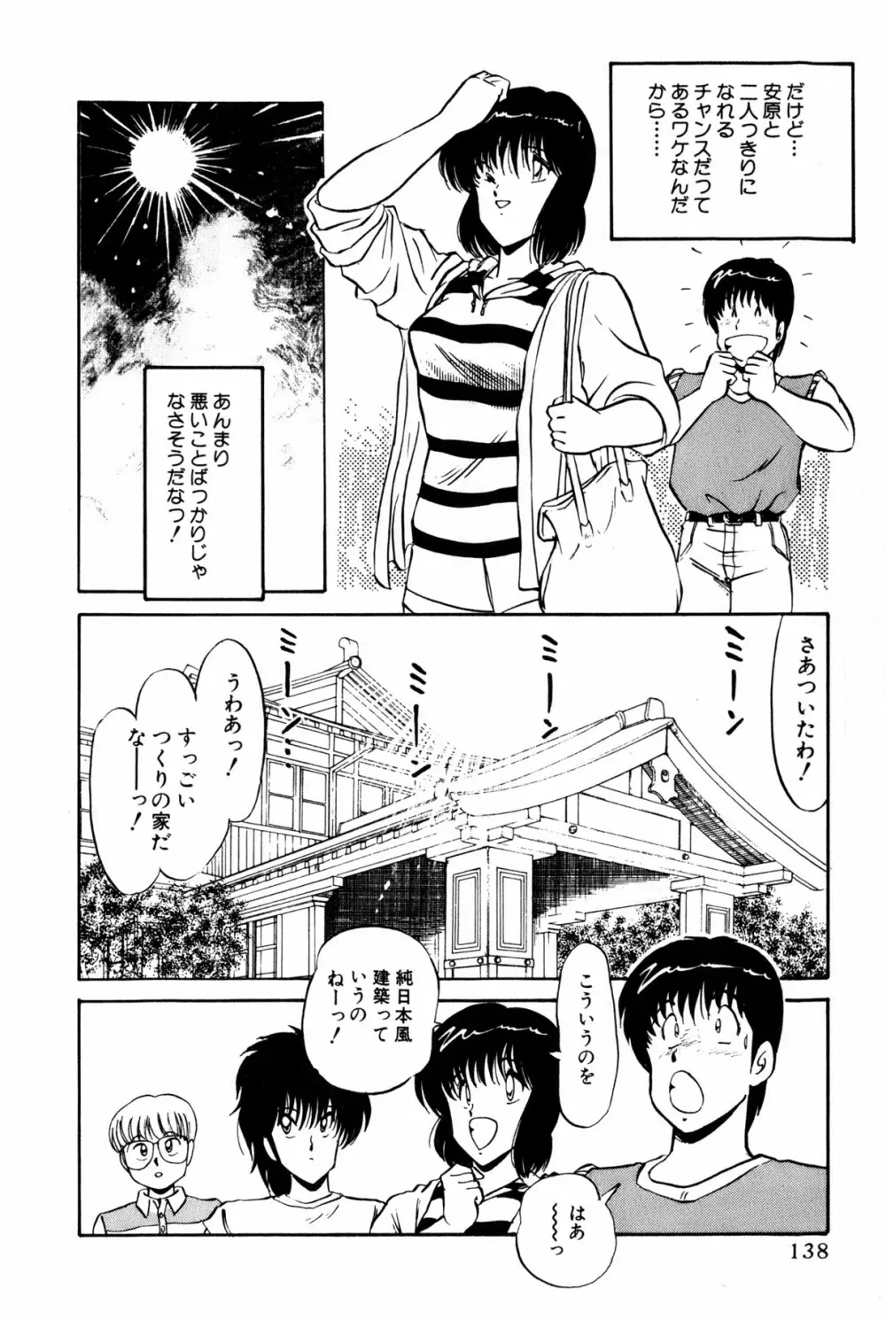 恋はミラクル！　第１巻 Page.141