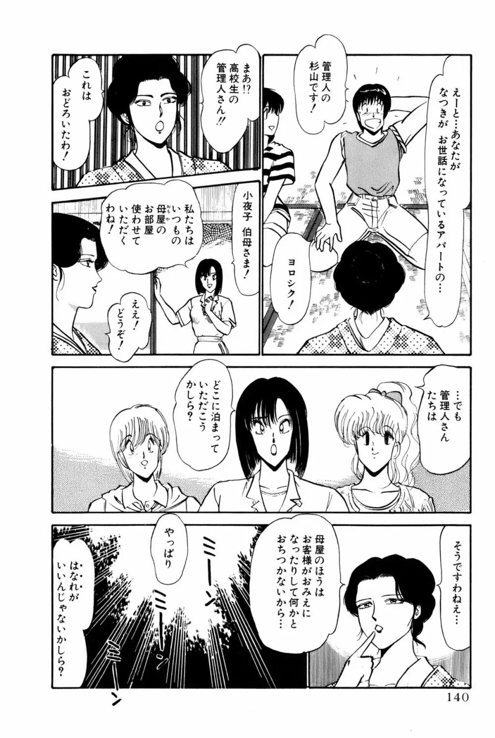 恋はミラクル！　第１巻 Page.143