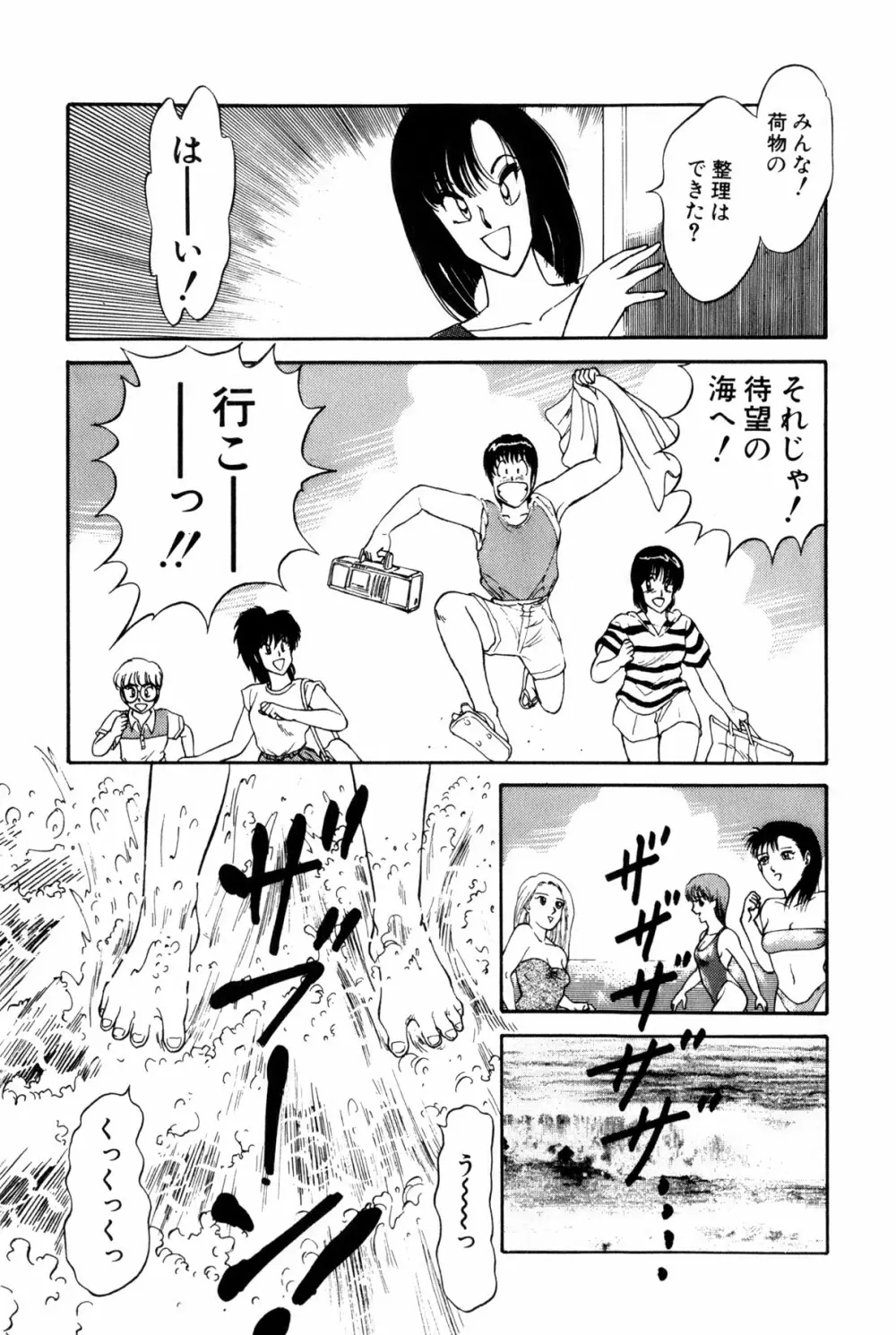 恋はミラクル！　第１巻 Page.146