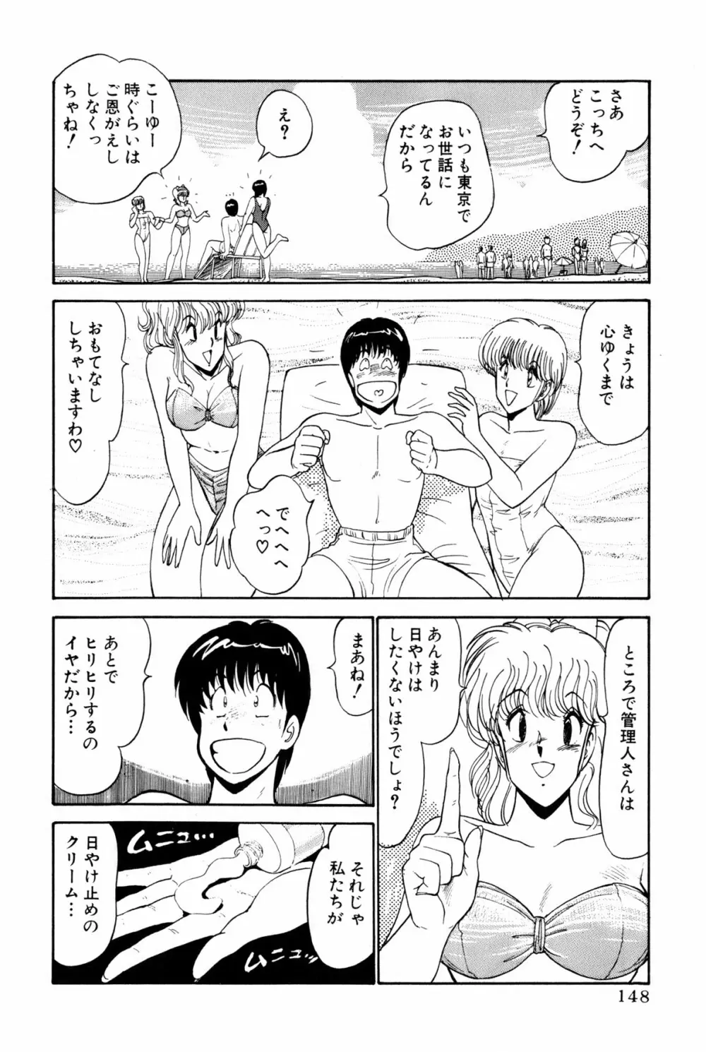 恋はミラクル！　第１巻 Page.151