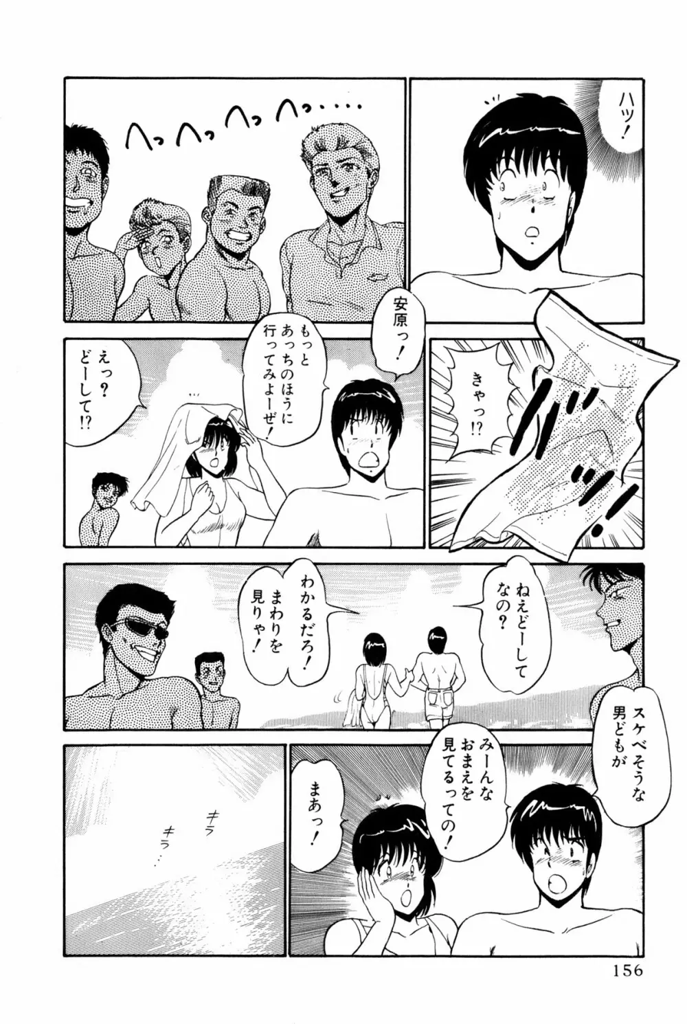 恋はミラクル！　第１巻 Page.159