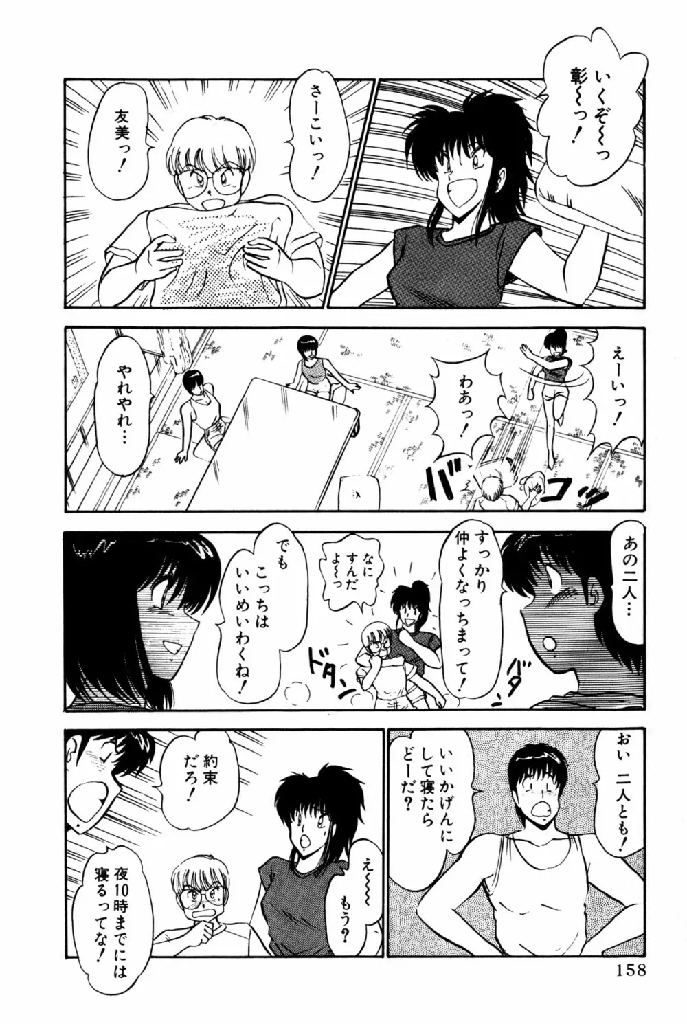 恋はミラクル！　第１巻 Page.161