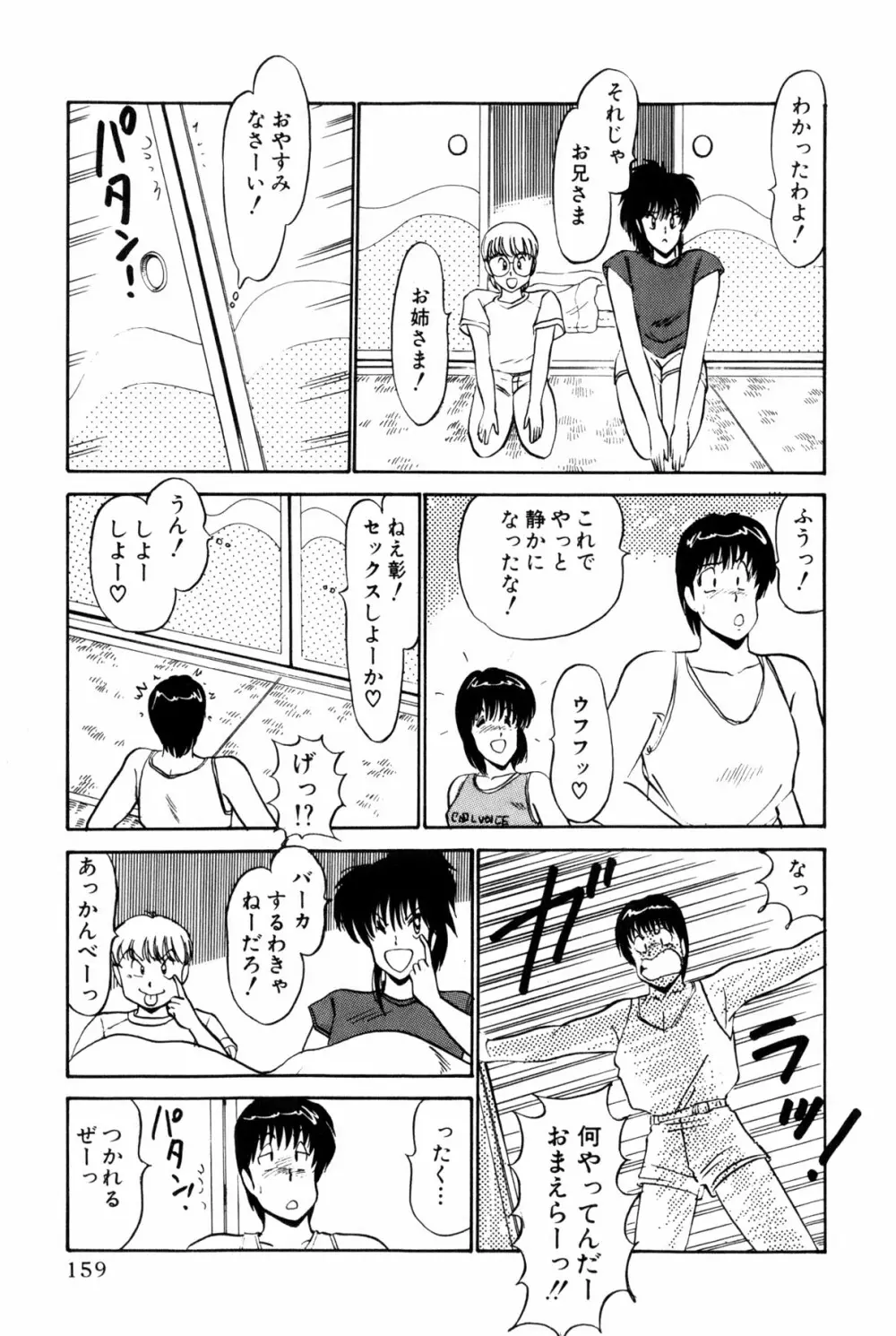 恋はミラクル！　第１巻 Page.162