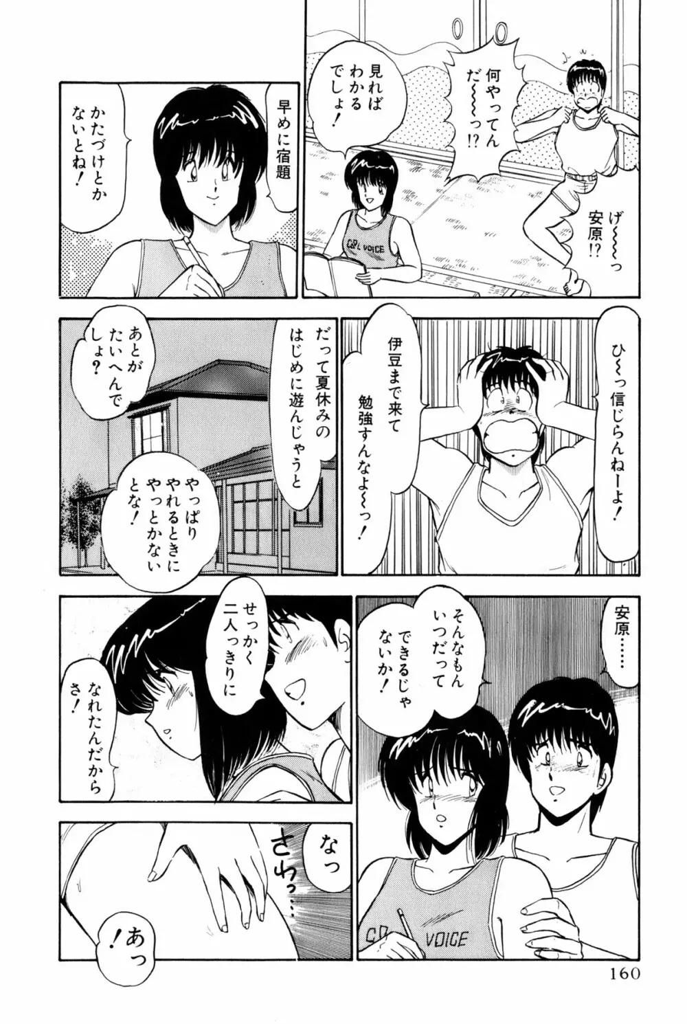 恋はミラクル！　第１巻 Page.163