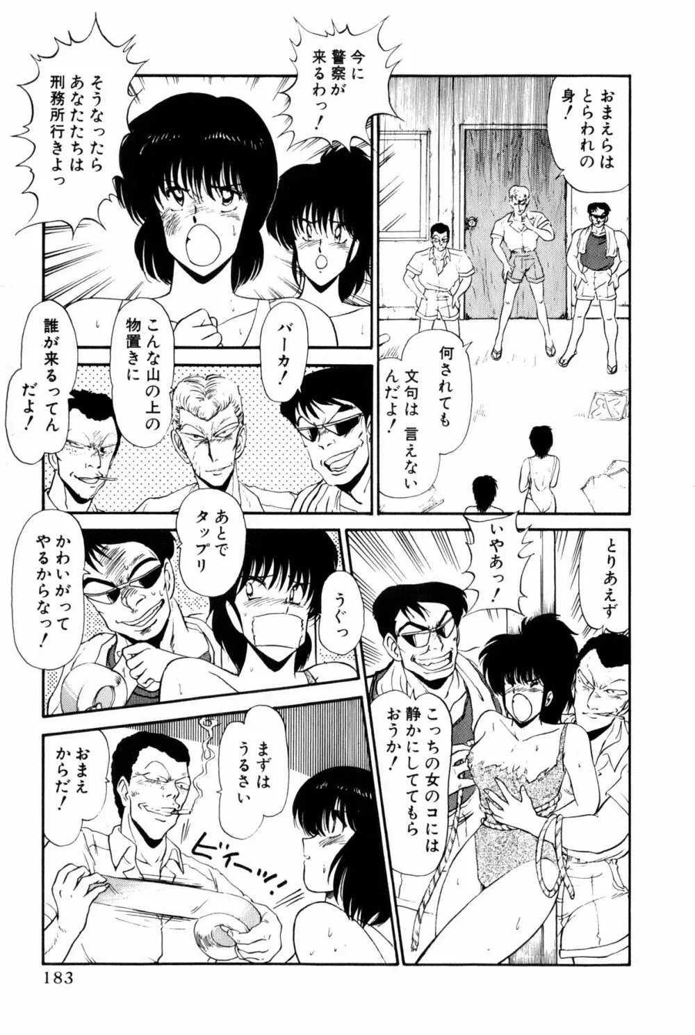 恋はミラクル！　第１巻 Page.186