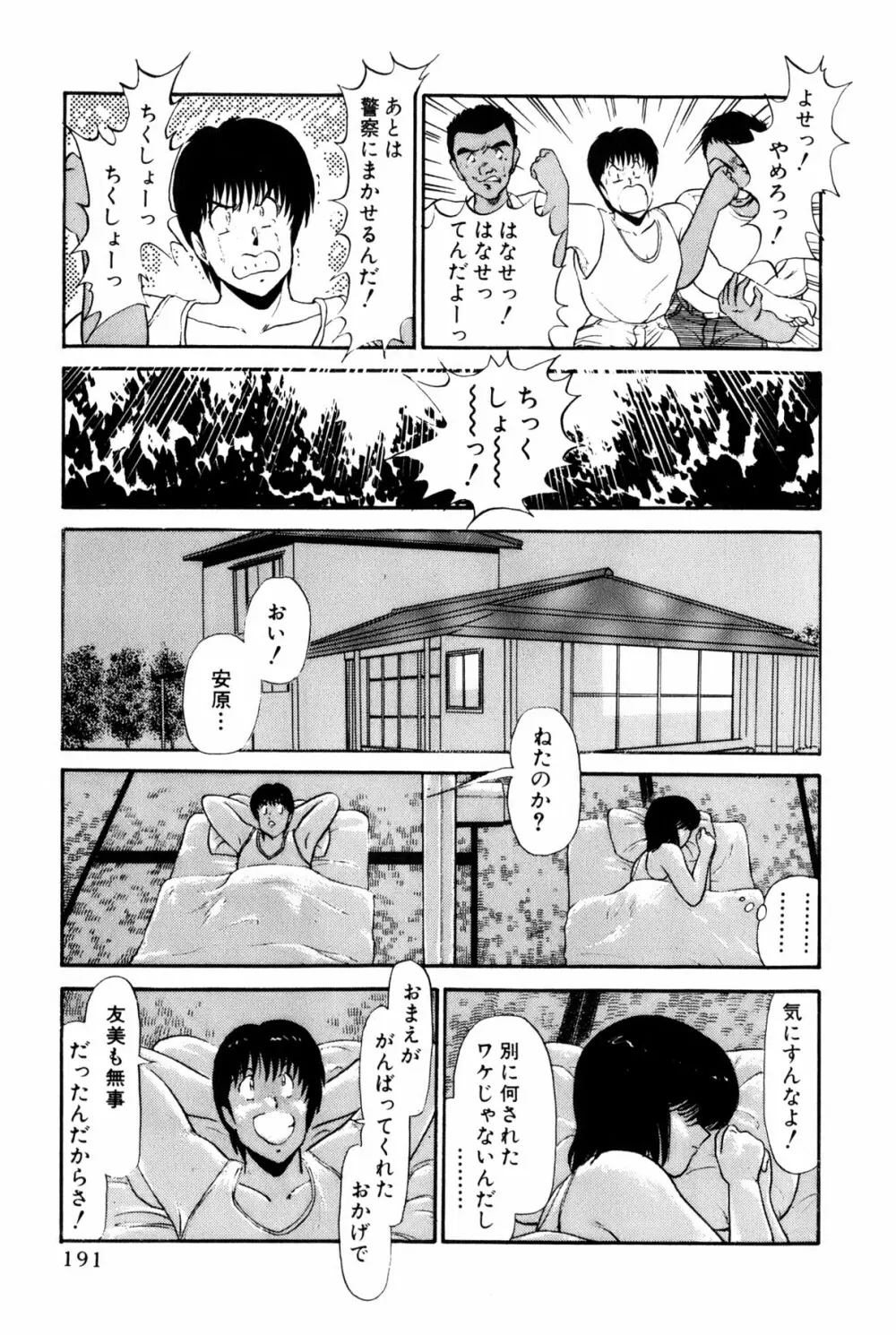 恋はミラクル！　第１巻 Page.194