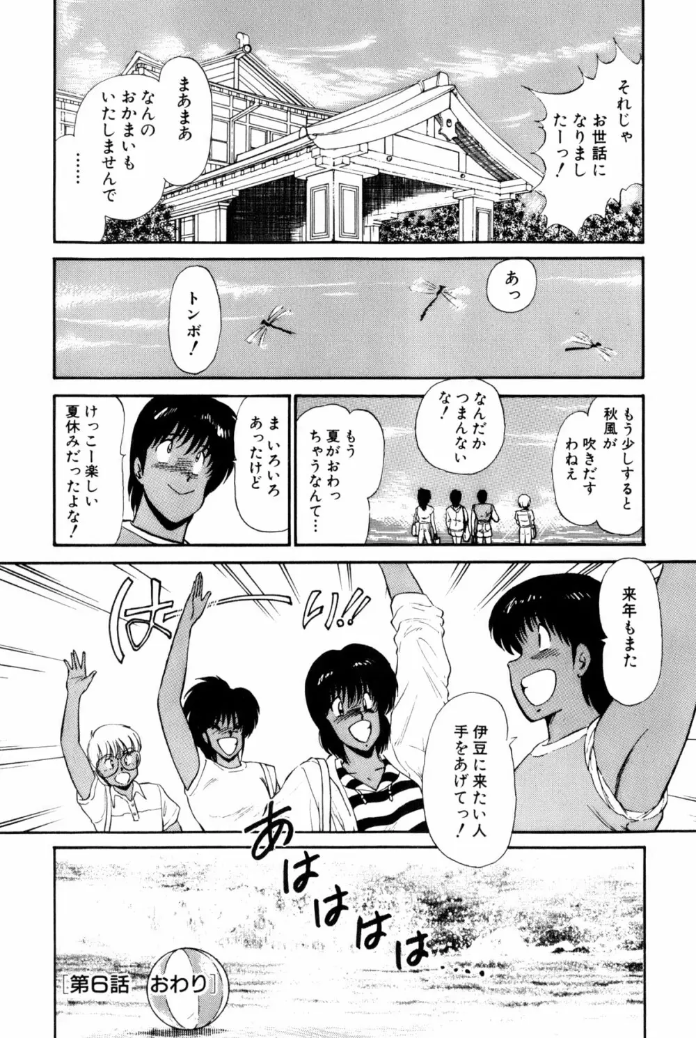 恋はミラクル！　第１巻 Page.198