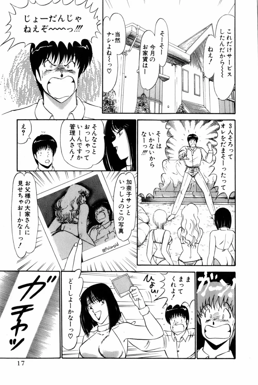 恋はミラクル！　第１巻 Page.20