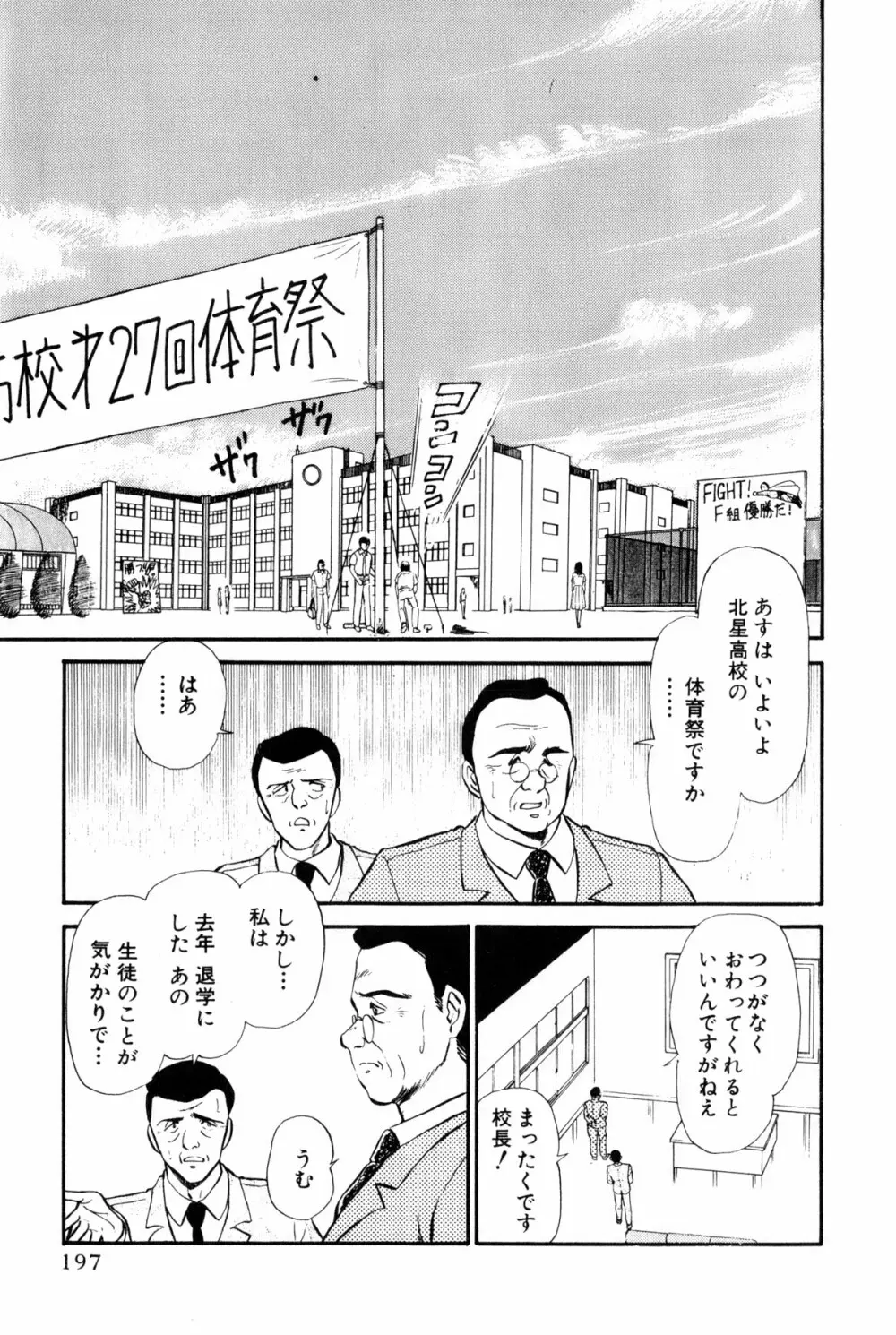 恋はミラクル！　第１巻 Page.200