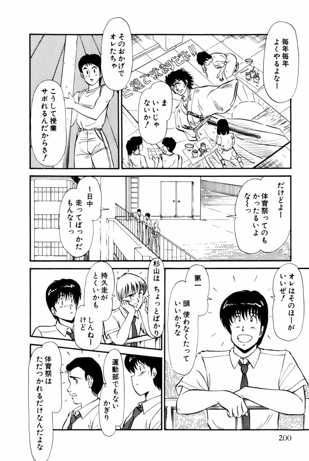 恋はミラクル！　第１巻 Page.203