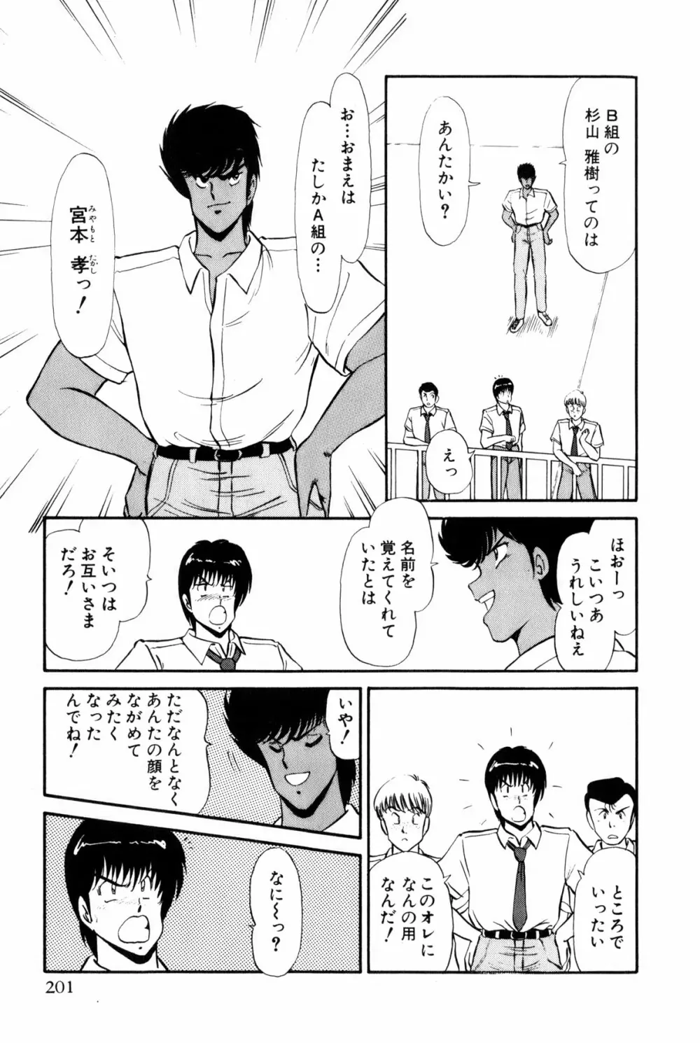 恋はミラクル！　第１巻 Page.204