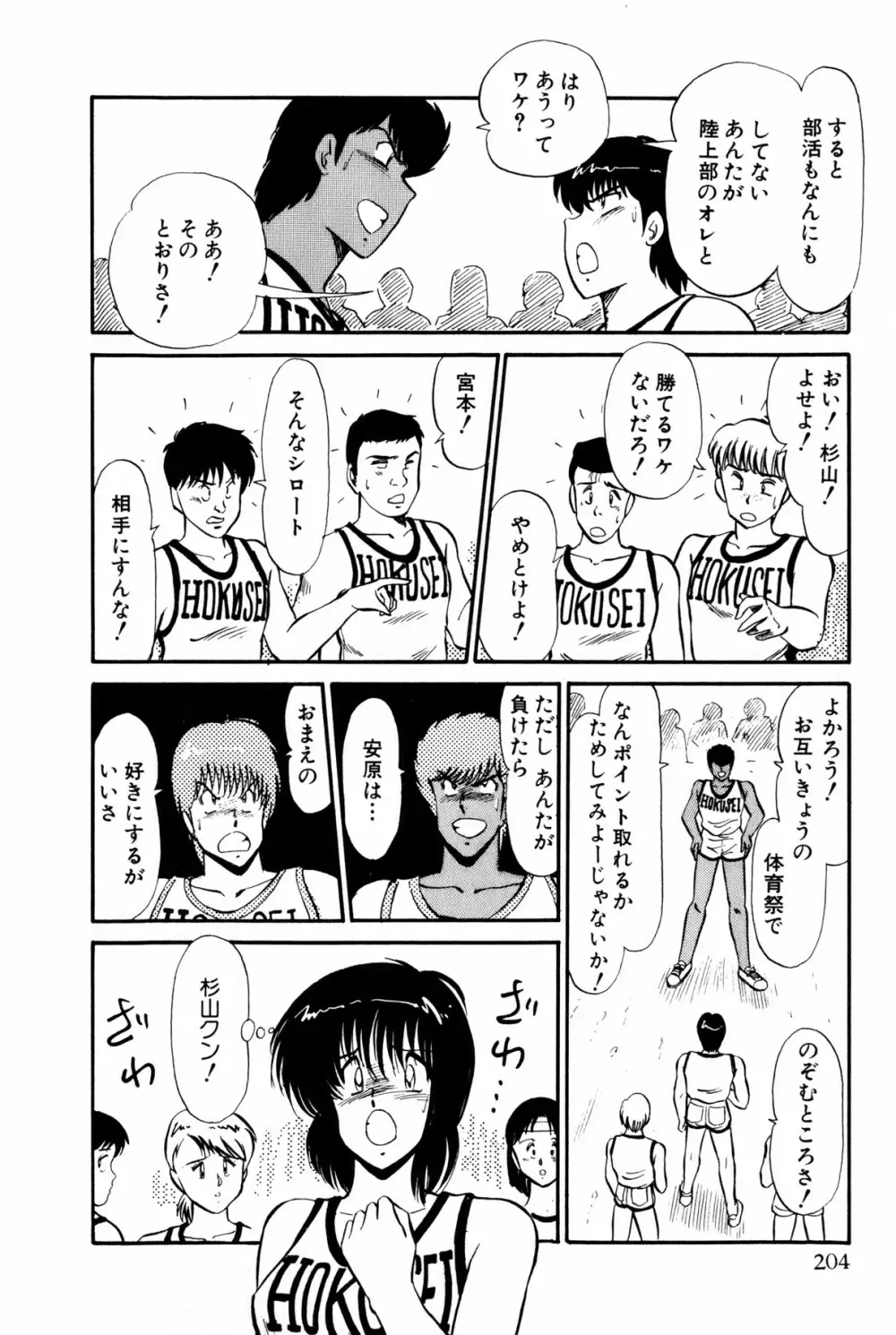 恋はミラクル！　第１巻 Page.207