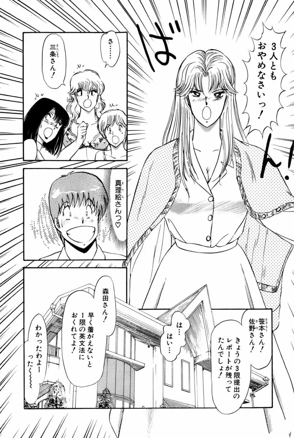 恋はミラクル！　第１巻 Page.21