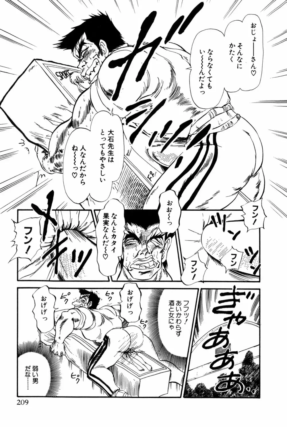 恋はミラクル！　第１巻 Page.212