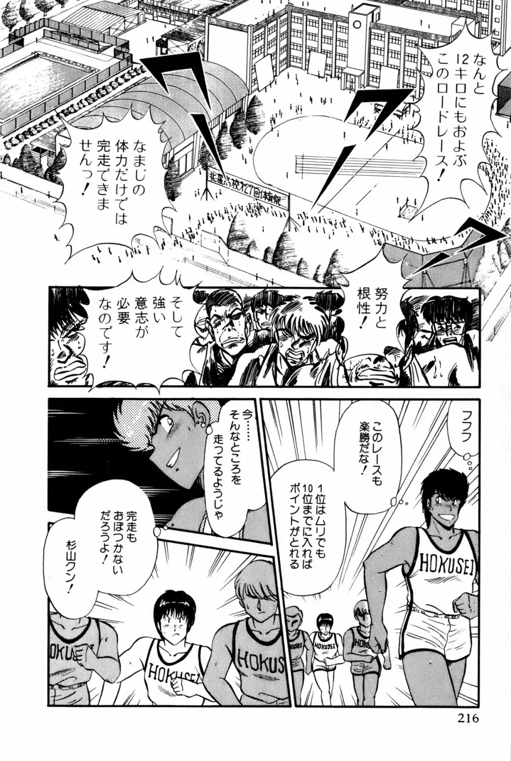 恋はミラクル！　第１巻 Page.219